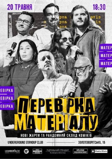 Перевірка матеріалу (20.05)