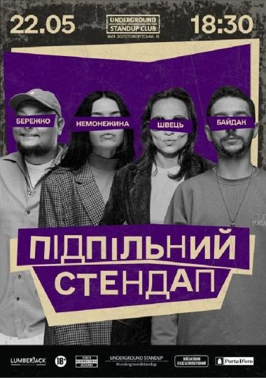 Підпільний Стендап! (22.05)