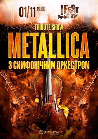 Metallica з симфонiчним оркестром tribute show