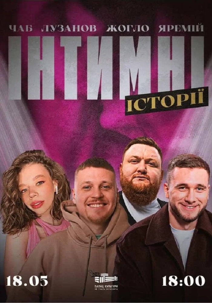 Інтимні Історії Інтимні Історії