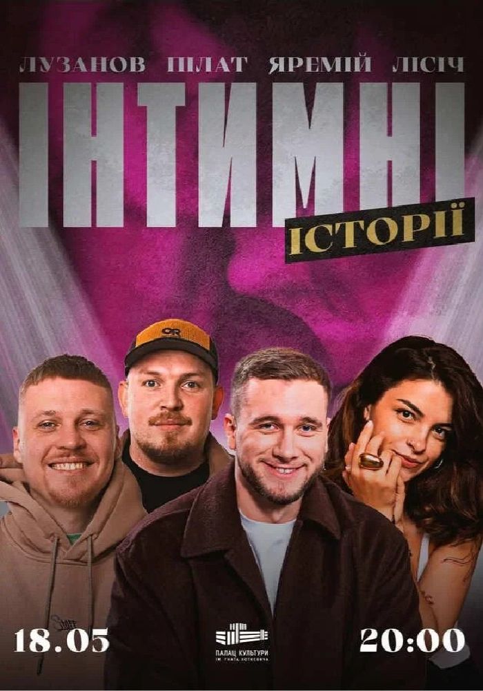 Інтимні Історії