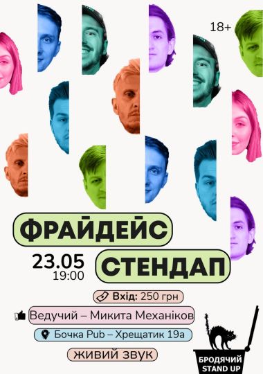 Fridays стендап