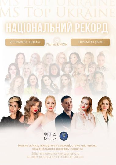 Бал Королев
