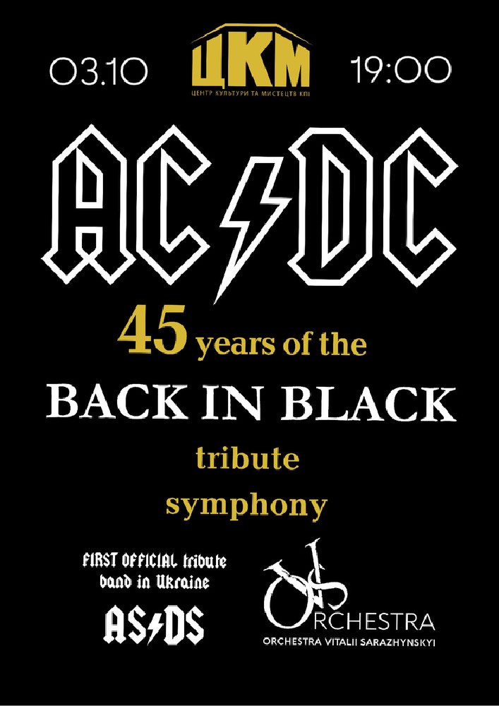 AC/DC Back in Black 45 років легенді. Триб’ют-концерт з оркестром Orchestra.VS