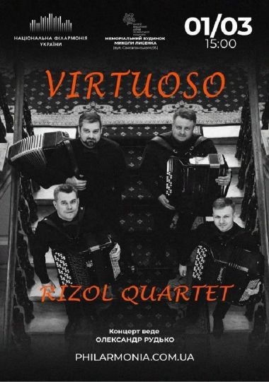 (Меморіальний будинок М.Лисенка) Virtuoso
