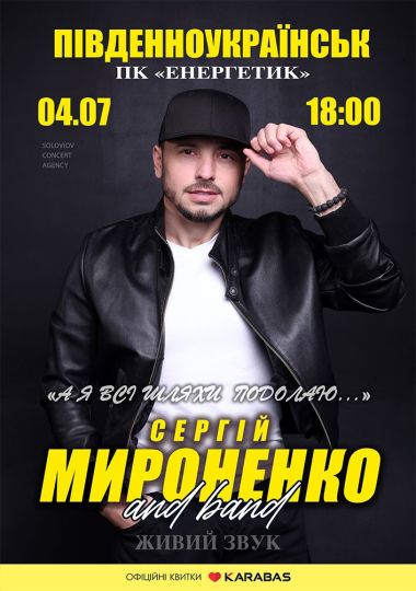 Сергій Мироненко & BAND