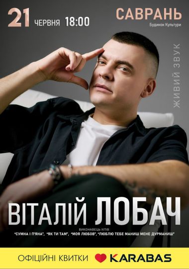 Віталій Лобач