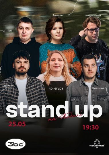 Недільний Стендап на Подолі