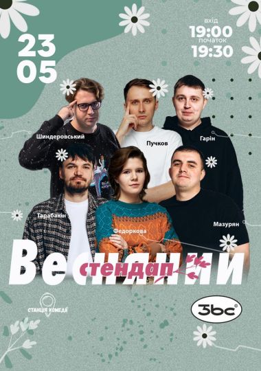 Стендап на Подолі
