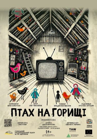 Прем`єра. «Птах на горищі» (Театр ім. М.С.Щепкіна)