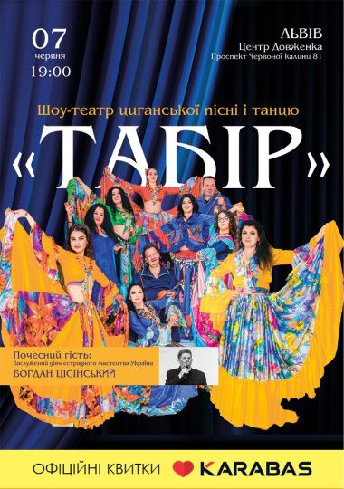 Шоу Циганської пісні та танцю «Табір»