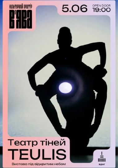 Театр тіней TEULIS у ВʼЯВА