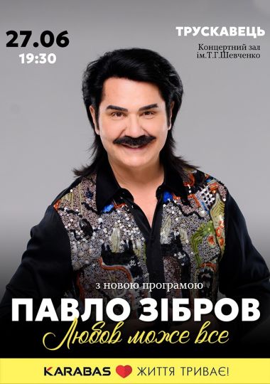 Павло Зібров. «Любов може все» Павло Зібров. «Любов може все»