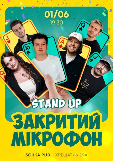 Закритий мікрофон