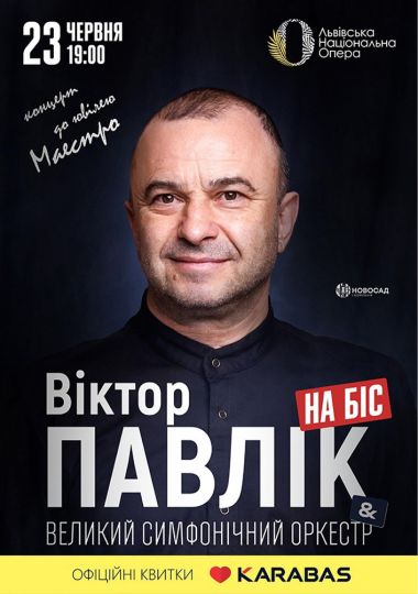 Віктор Павлік та Великий Симфонічний Оркестр НА БІС! Віктор Павлік та Великий Симфонічний Оркестр НА БІС!