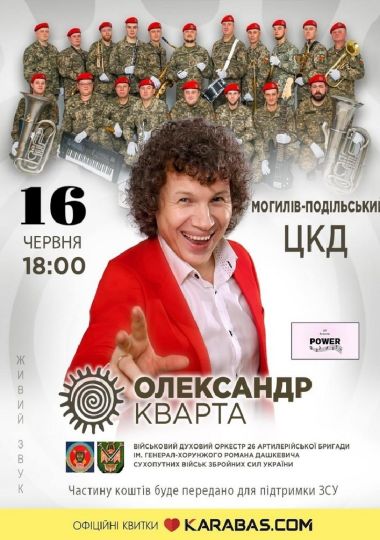 Олександр Кварта Олександр Кварта