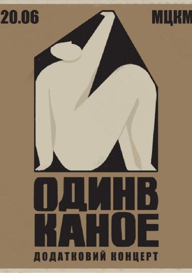 Один в каное
