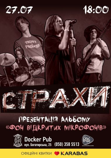 Гурт Страхи