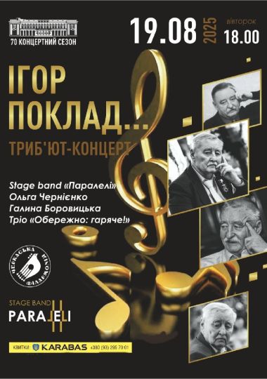 Триб`ют концерт Ігор Поклад Триб`ют концерт Ігор Поклад
