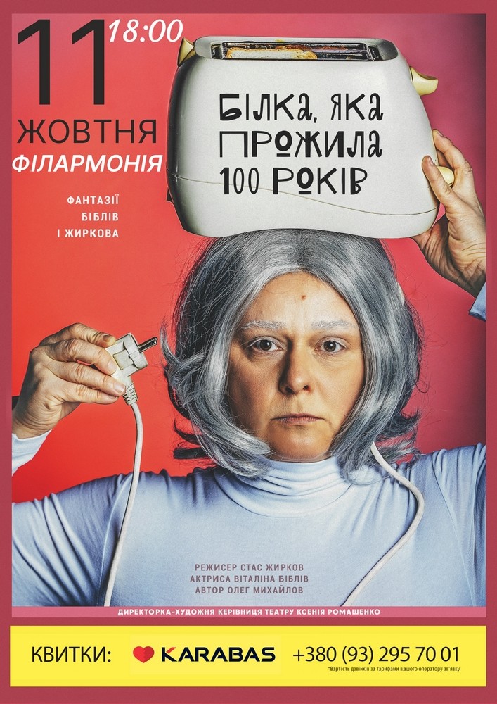 Білка, яка прожила 100 років
