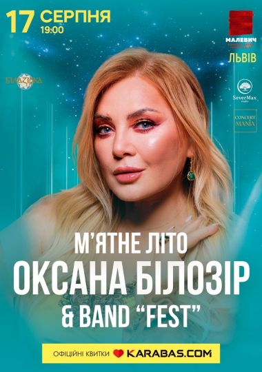 Оксана Білозір