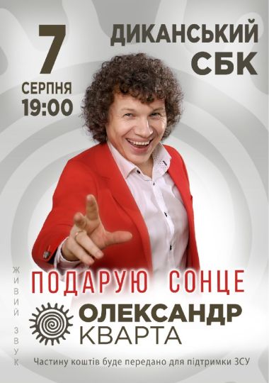Олександр Кварта Олександр Кварта