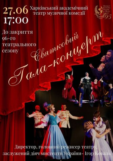 Святковий гала-концерт, присвячений закриттю 96-го театрального сезону Святковий гала-концерт, присвячений закриттю 96-го театрального сезону