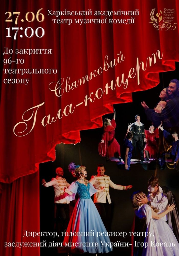 Святковий гала-концерт, присвячений закриттю 96-го театрального сезону Святковий гала-концерт, присвячений закриттю 96-го театрального сезону
