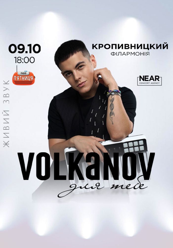 Volkanov (Кропивницький)