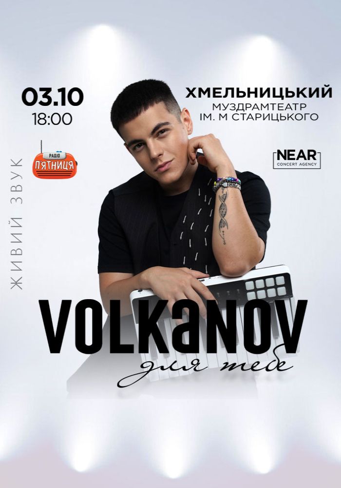 Volkanov (Хмельницький)