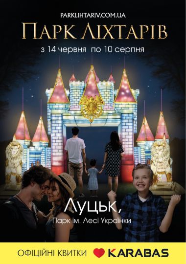 Парк Ліхтарів
