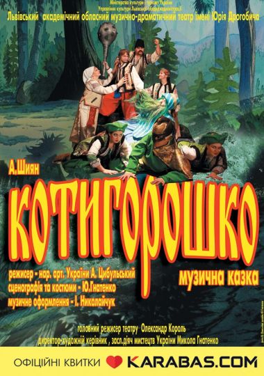 Котигорошко (театр ім. Юрія Дрогобича) Котигорошко (театр ім. Юрія Дрогобича)