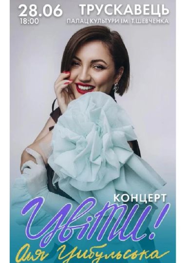 Оля Цибульська. «ЦвіТи» Оля Цибульська. «ЦвіТи»