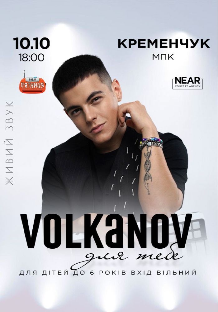 Volkanov (Кременчук)