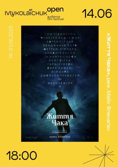 «Життя Чака» (2025) — церемонія та фільм-відкриття фестивалю | Миколайчук OPEN «Життя Чака» (2025) — церемонія та фільм-відкриття фестивалю | Миколайчук OPEN