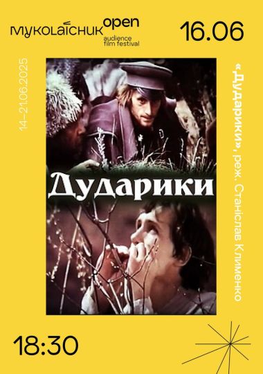 Фільм «Дударики» (1980) — ретроспективний показ | кінофестиваль Миколайчук OPEN Фільм «Дударики» (1980) — ретроспективний показ | кінофестиваль Миколайчук OPEN