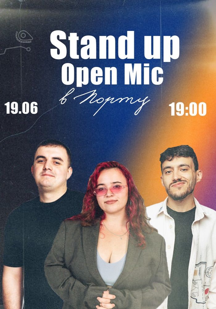 Стендап Open Mic Стендап Open Mic