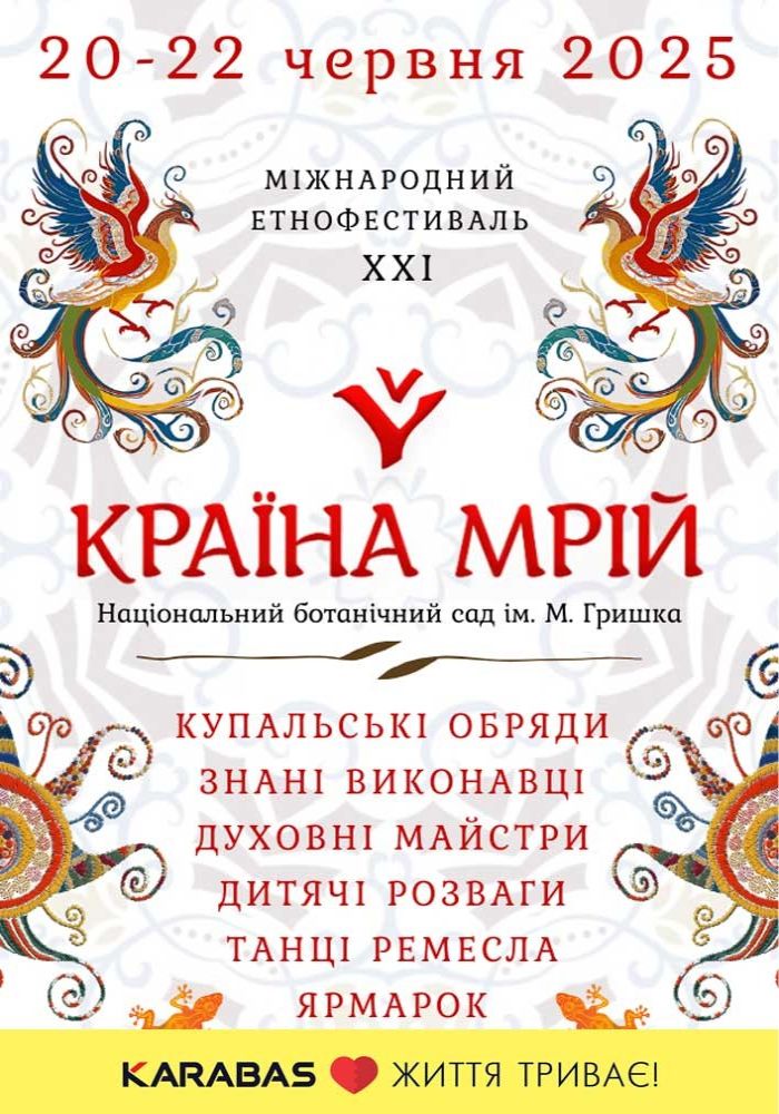 Міжнародний етнофестиваль «Країна мрій» Міжнародний етнофестиваль «Країна мрій»