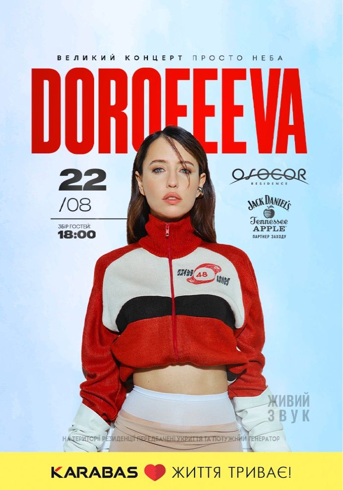 DOROFEEVA в Osocor Residence: Великий концерт просто неба