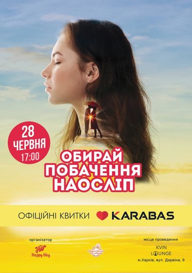 Побачення наосліп у Харкові (25 - 40 років) Побачення наосліп у Харкові (25 - 40 років)