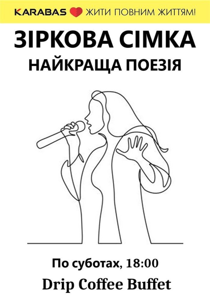 Зіркова Сімка