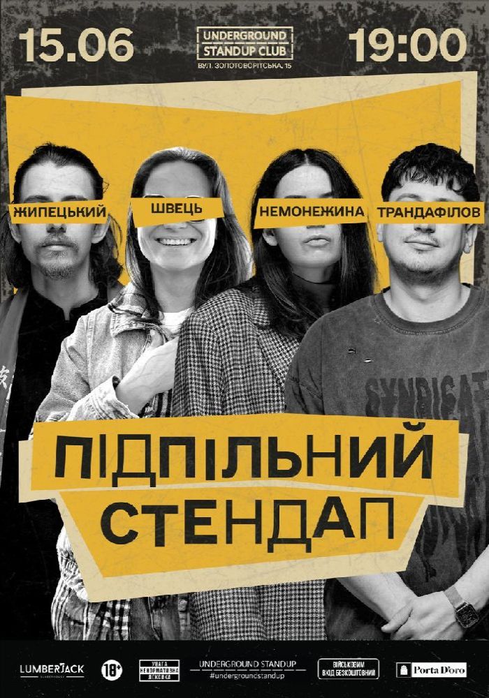 Підпільний Стендап Підпільний Стендап