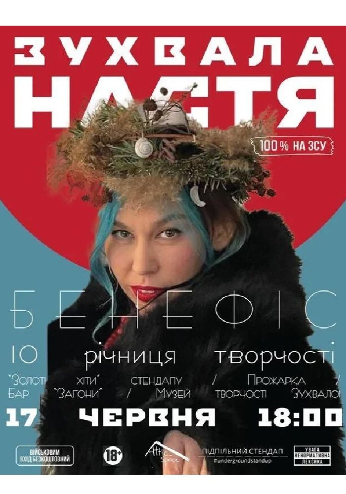 Підпільний Стендап: Бенефіс Насті Зухвалої Підпільний Стендап: Бенефіс Насті Зухвалої