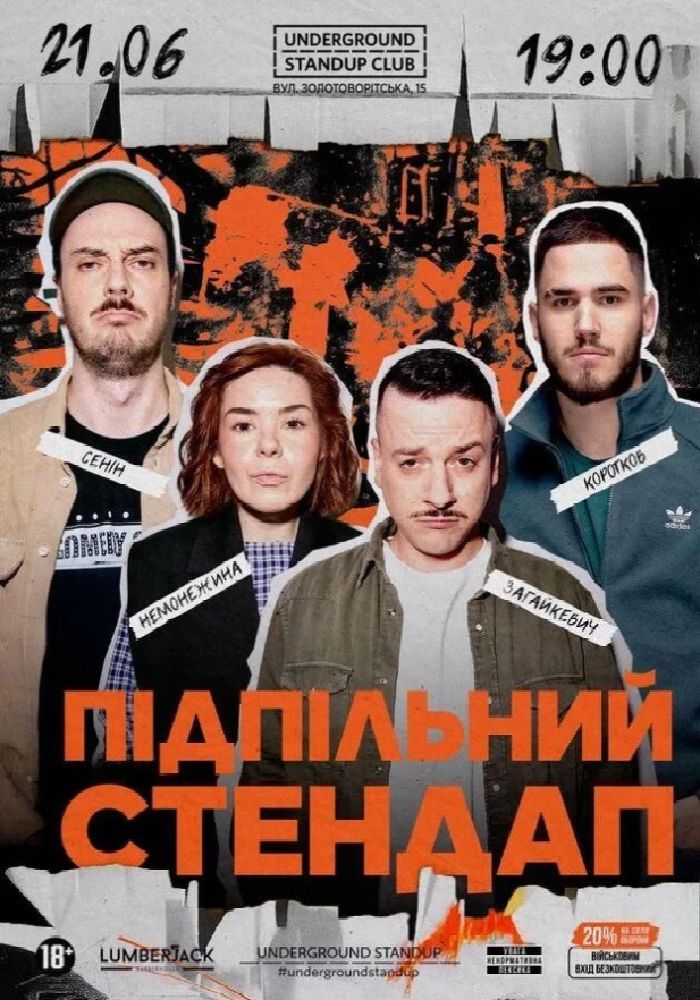 Підпільний Стендап