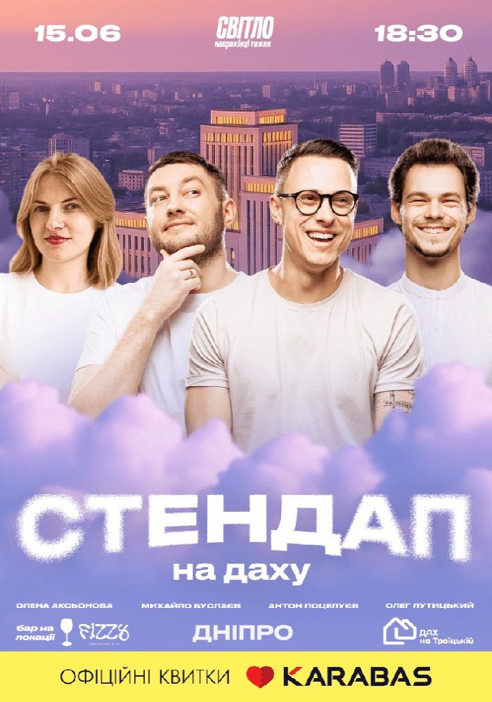Стендап На Даху