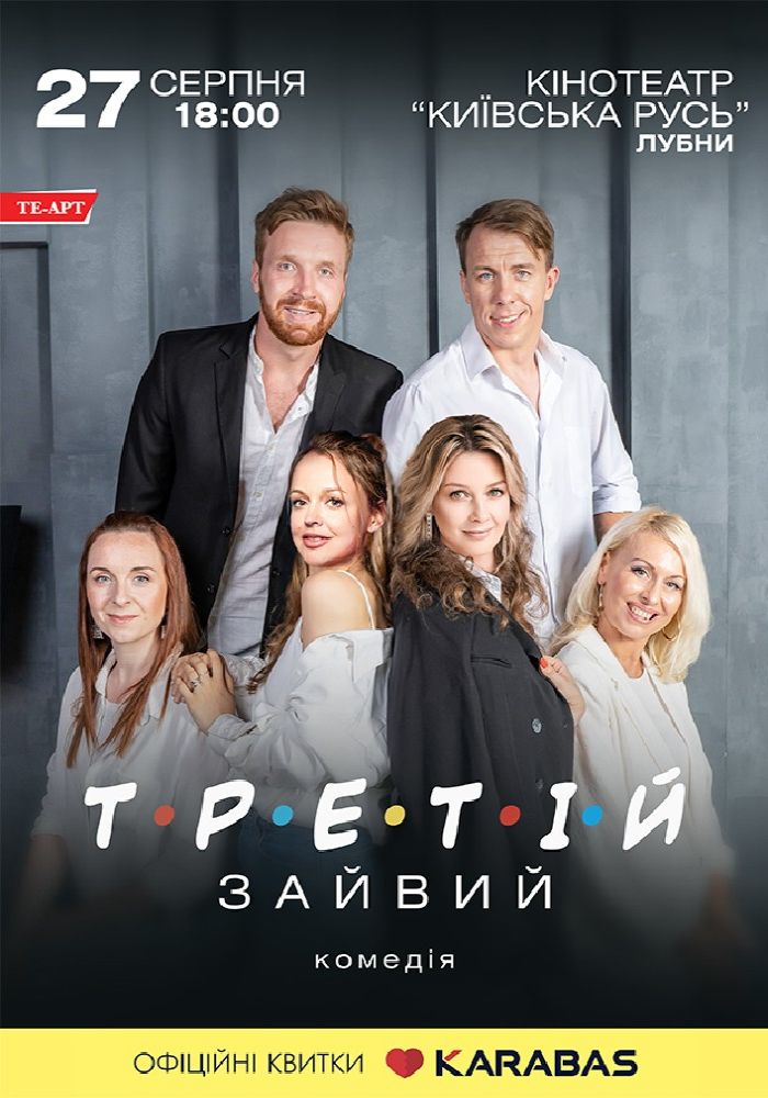 Третій зайвий