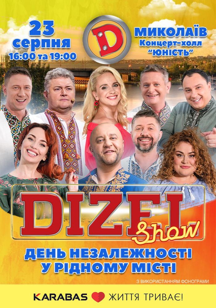Дизель Шоу До дня Незалежності (Миколаїв) 2025-08-23 19:00