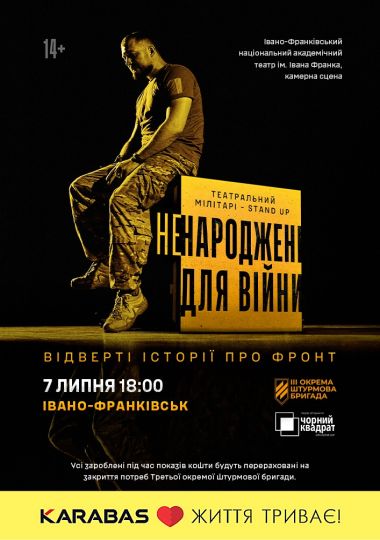 Театр «Чорний квадрат» та 3 ОШБр: мілітарі-стендап «Ненароджені для війни»
