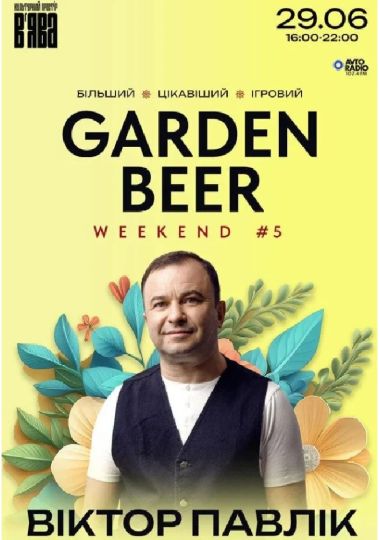 Віктор Павлік на GARDEN BEER WEEKEND #5 у ВʼЯВА