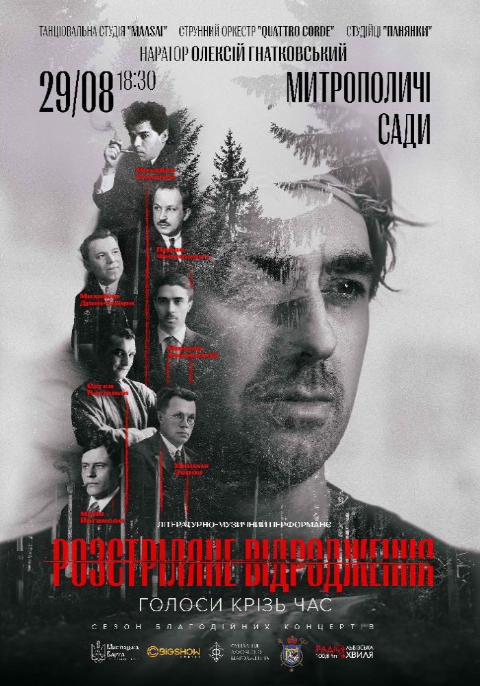 «Розстріляне відродження. Голоси крізь час» «Розстріляне відродження. Голоси крізь час»
